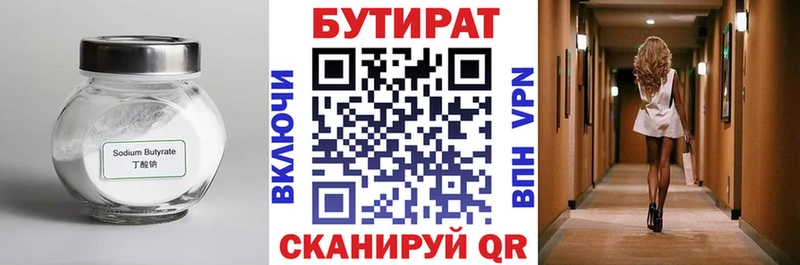 Купить закладки  Гурьевск  БУТИРАТ 99% 
